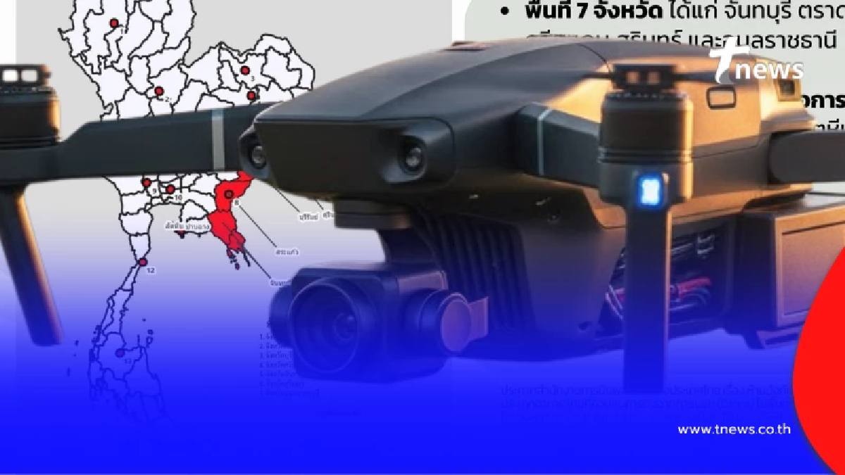 CAAT รายชื่อ 7 จังหวัดห้ามบินโดรน ทุกประเภทในพื้นที่เสี่ยง