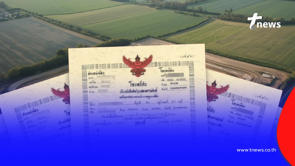 เช็กสิทธิ "กรมที่ดิน" เดินหน้าสำรวจออกโฉนดที่ดิน ปี 2569