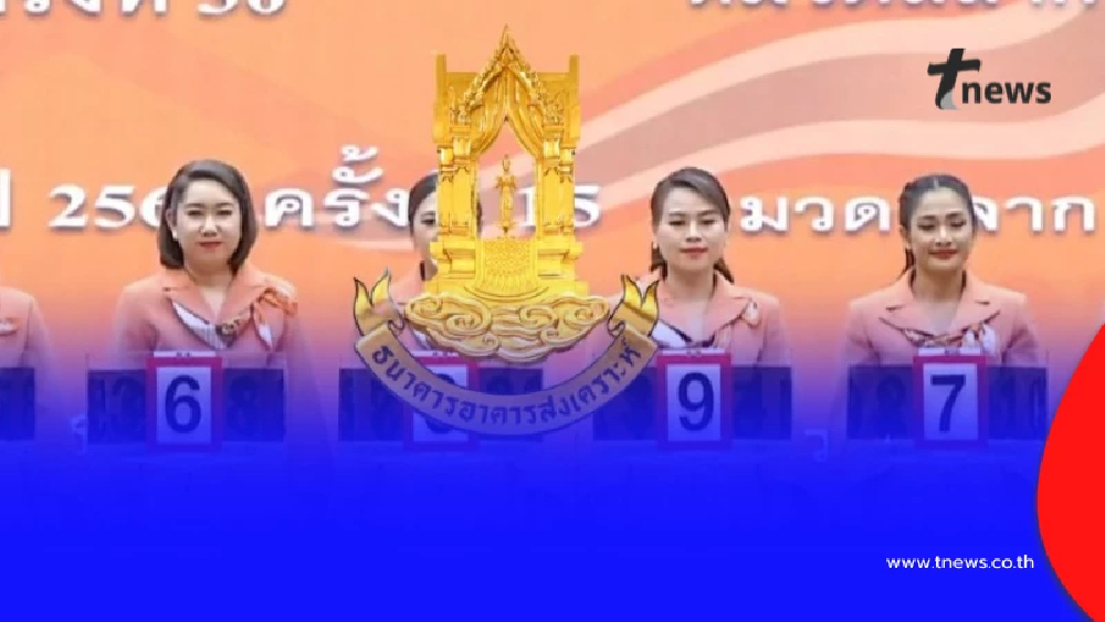 ตรวจสลากออมทรัพย์ ธอส. วันนี้ 16/12/68 สลาก "วิมานเมฆ plus ปี 2567"