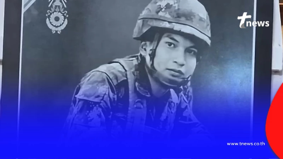 เพิ่งรู้ ที่แท้ทหารไทยเสียชีวิตรายที่ 7 เป็นหลานของนักแสดงดัง