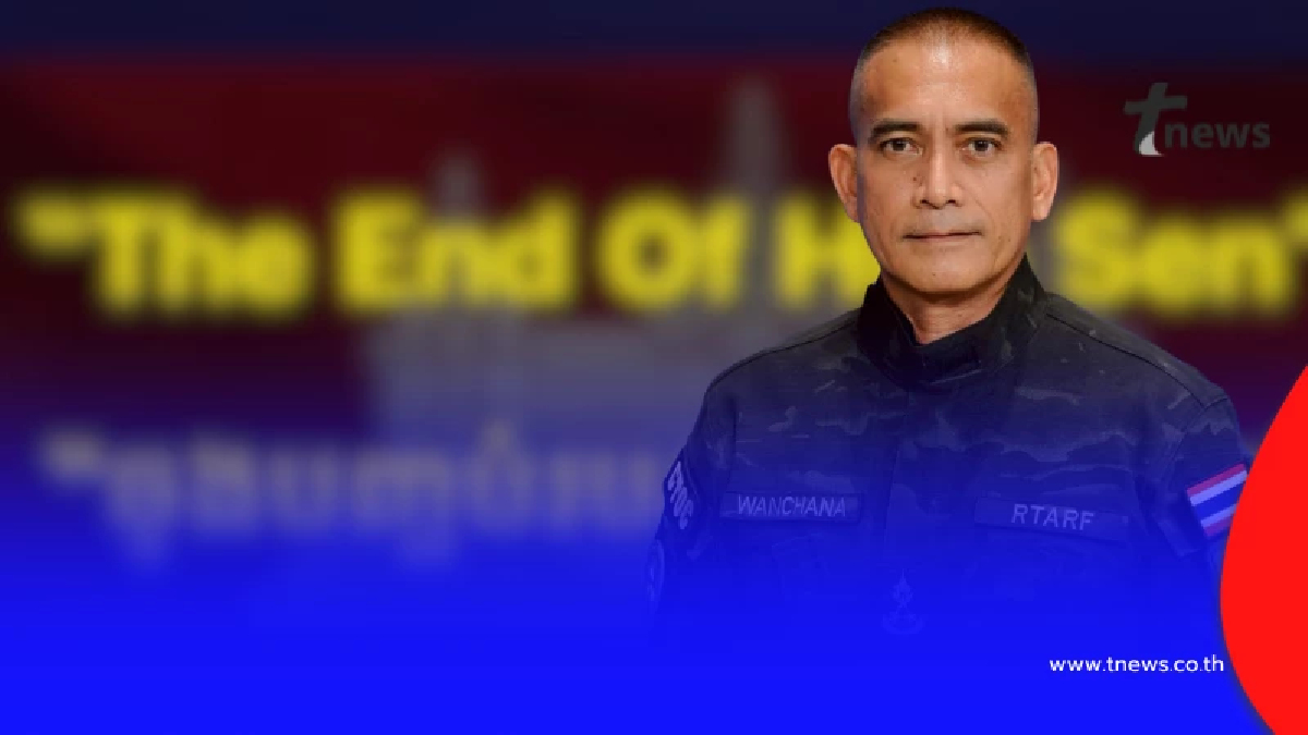 เสธ.เบิร์ด เปิด 4 ฉากทัศน์ จบเกมไทย–กัมพูชา ชี้ชะตาอำนาจตระกูลฮุน