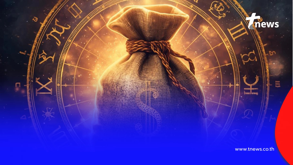 5 อันดับราศี ดวงปังสุดปี 69 โชคพุ่ง รับทรัพย์ฉ่ำ เงินเข้ามารัว ๆ