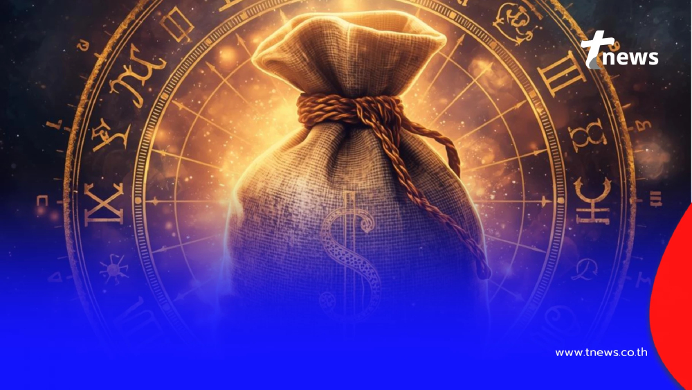 5 อันดับราศี ดวงปังสุดปี 69 โชคพุ่ง รับทรัพย์ฉ่ำ เงินเข้ามารัว ๆ