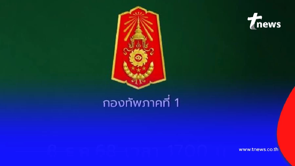 กองทัพภาคที่ 1 สรุปกลยุทธ์ยึดคืนอธิปไตย ใน 3 พื้นที่ชายแดนสระแก้ว