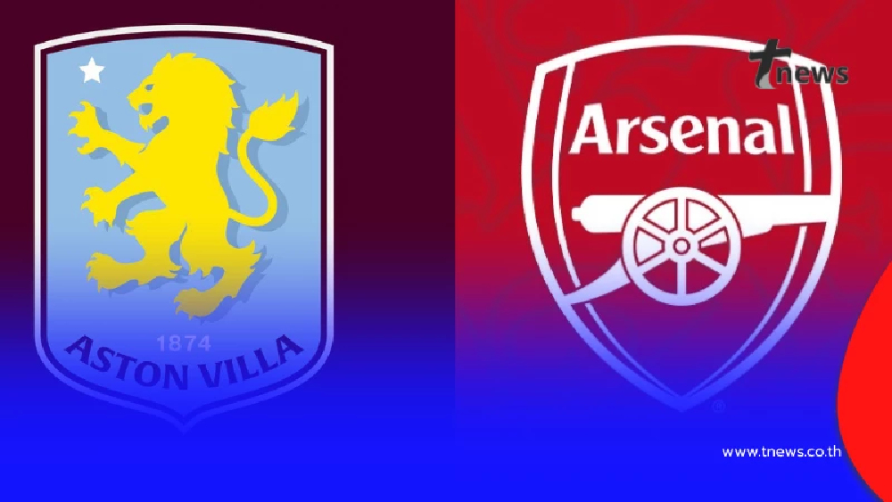 ดูบอลสด แอสตัน วิลล่า พบ อาร์เซน่อล MONOMAX ถ่ายทอดสด ดูบอลสดวันนี้