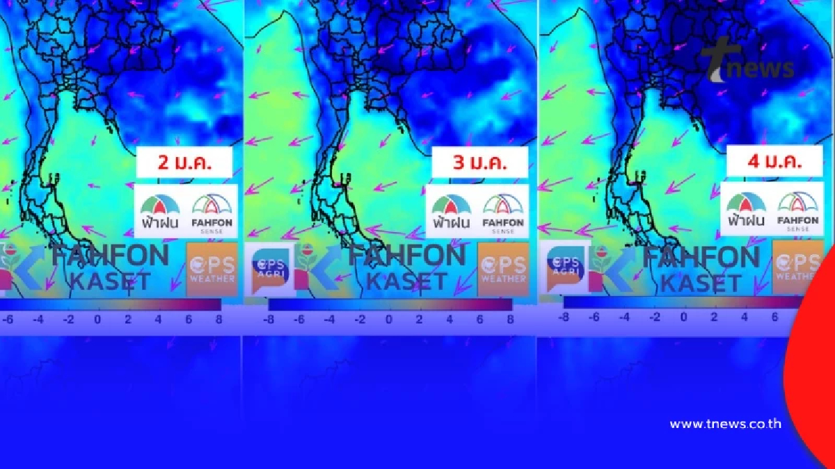 ไทยเตรียมตัว เจอแน่ลมหนาวอีกระลอก รับปีใหม่ 4-11 ม.ค. 69