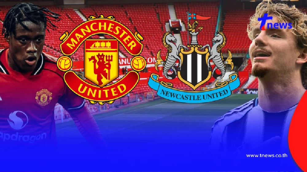 "ดูบอลสด" แมนยู vs นิวคาสเซิล MONOMAX บอลสด แมนยูไนเต็ด v นิวคาสเซิล