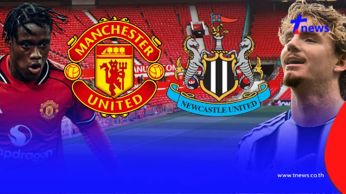 "ดูบอลสด" แมนยู vs นิวคาสเซิล MONOMAX บอลสด แมนยูไนเต็ด v นิวคาสเซิล