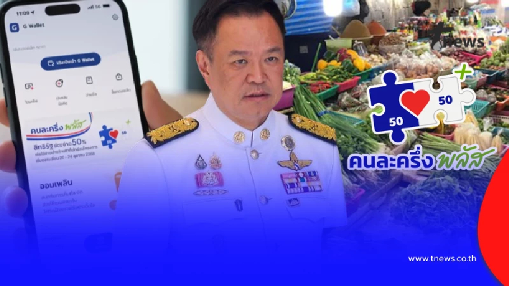 อนุทิน ตอบสั้นๆ หลังเจอโซเชียลแห่ทวงเงิน 2,400 คนละครึ่งพลัส เฟส 2