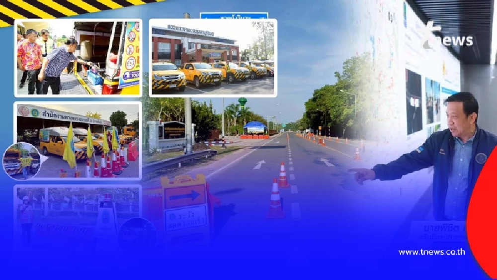 เปิดแผน ทลช. รับมือปีใหม่ 2569 คืนผิวจราจรทุกจุด-เฝ้าระวังเข้มตลอด 24 ชม.