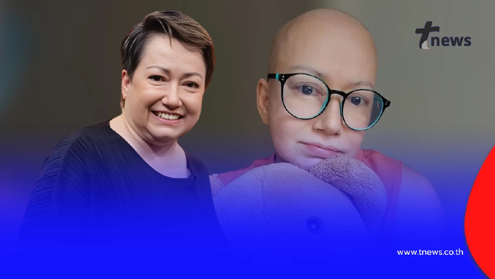 ส่งกำลังใจ อดีตนางเอกดัง เข้ารับการผ่าตัด หลังตรวจพบมะเร็งปอด