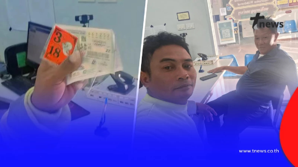 เฮลั่น 18 ล้าน ยินดีเศรษฐีใหม่ "คนบ้านสนม" ถูกรางวัลที่ 1 รับทรัพย์