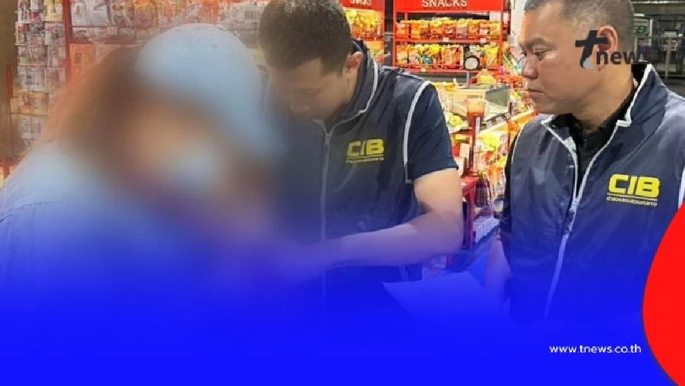 ตำรวจสอบสวนกลาง (CIB) รวบสาวจ้างหลานส่งพัสดุซุกยาเสพติด