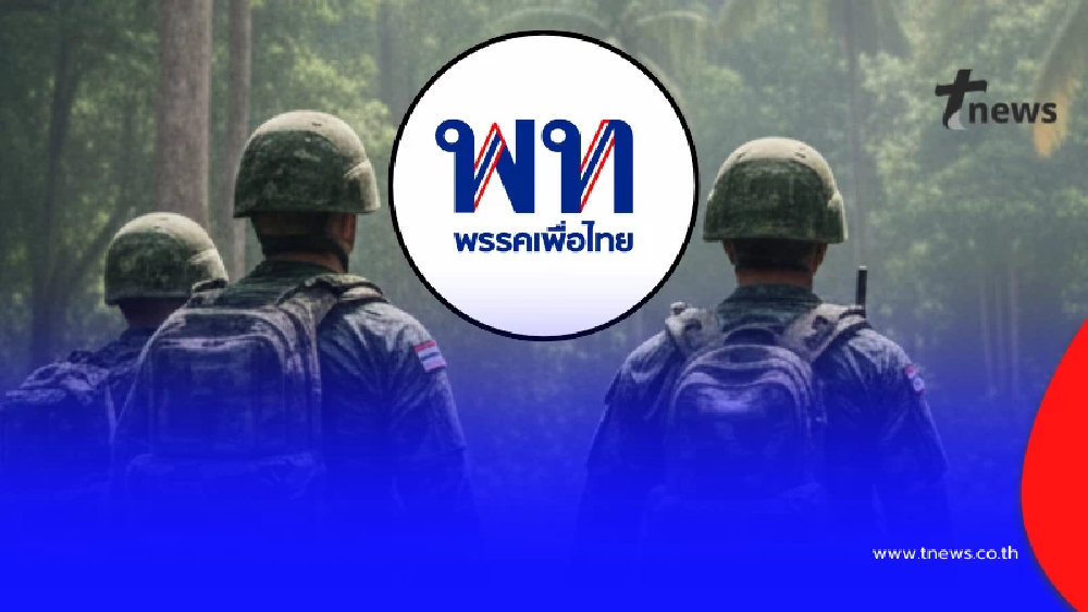 "เพื่อไทย" มาแล้ว เคลื่อนไหวล่าสุด ปม "ไทย-เขมร" แบบชัด ๆ แล้ว