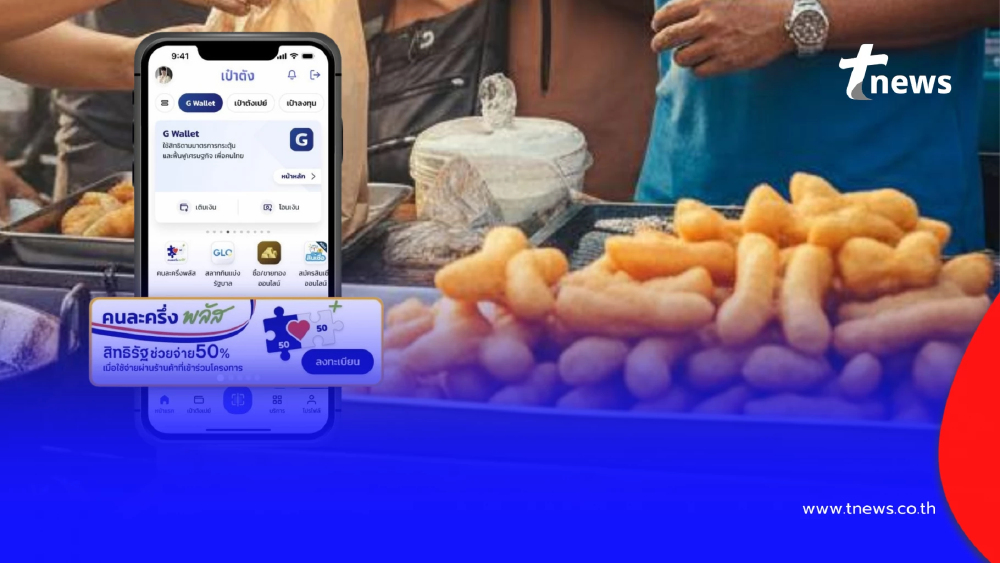 ใครบ้างต้องยืนยันตัวตน "คนละครึ่งพลัส เฟส 2" เตรียมรอรับสิทธิ