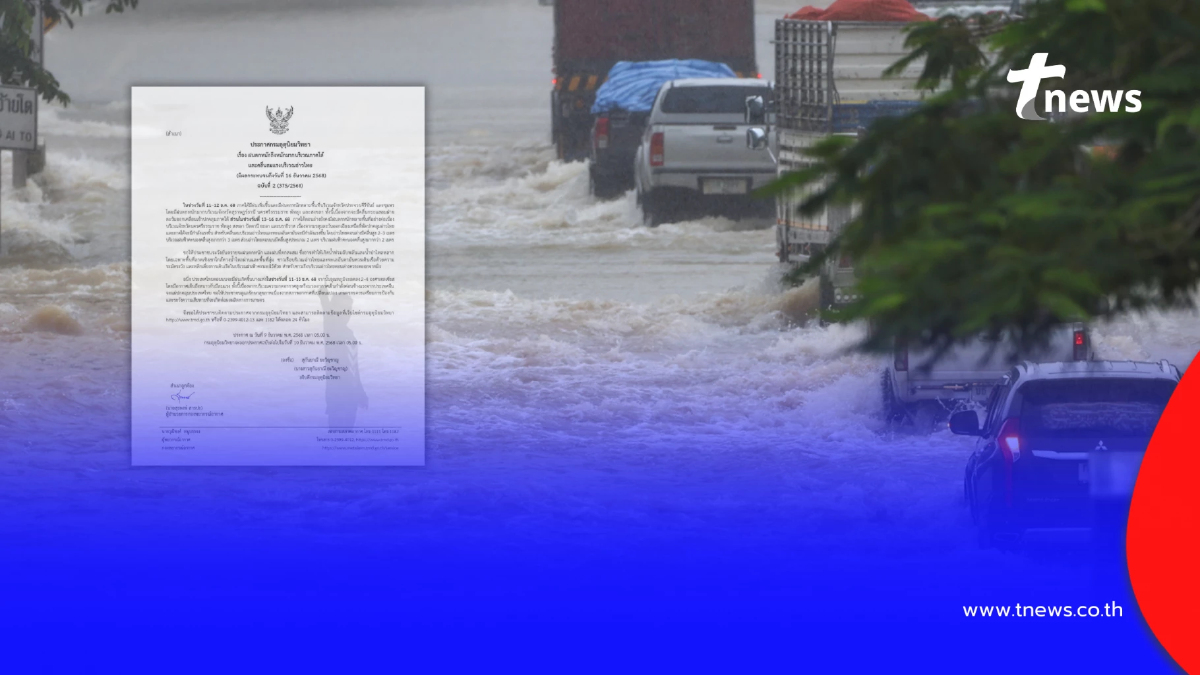 เตือน ฉ.2 ภาคใต้ฝนตกหนักถึงหนักมากถึง 16 ธ.ค. เช็กจังหวัดฝนถล่ม