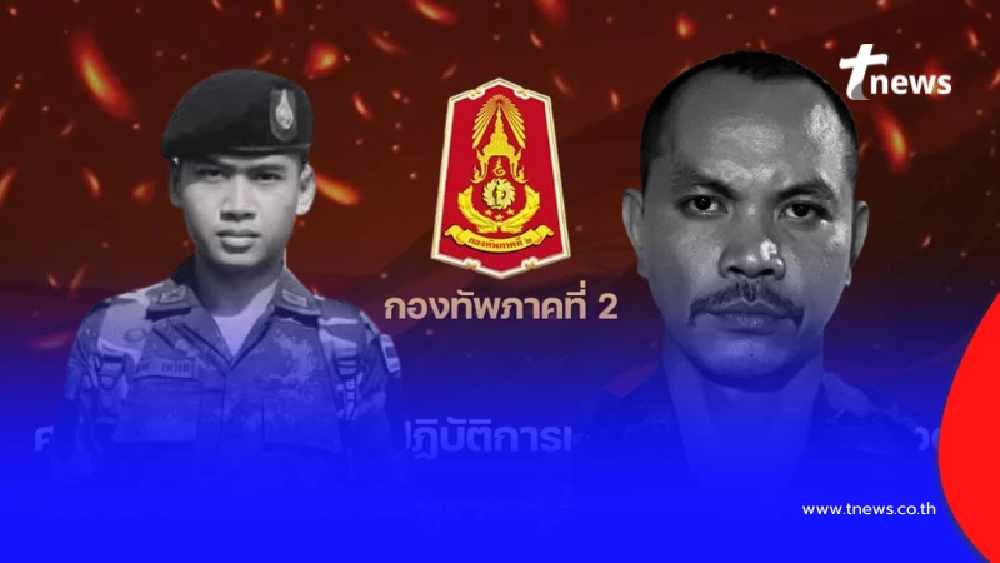กองทัพภาคที่ 2 ประกาศล่าสุดแล้ว เรื่องกู้ร่าง 2 วีรชนเนิน 350