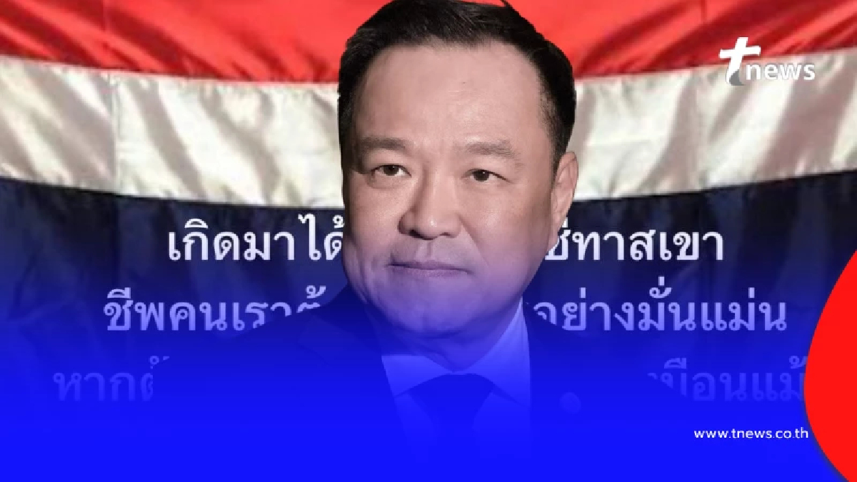 เปิดคำมั่นสัญญา"อนุทิน"โพสต์ถึง"ทหารกล้า"พลีชีพปกป้องอธิปไตย