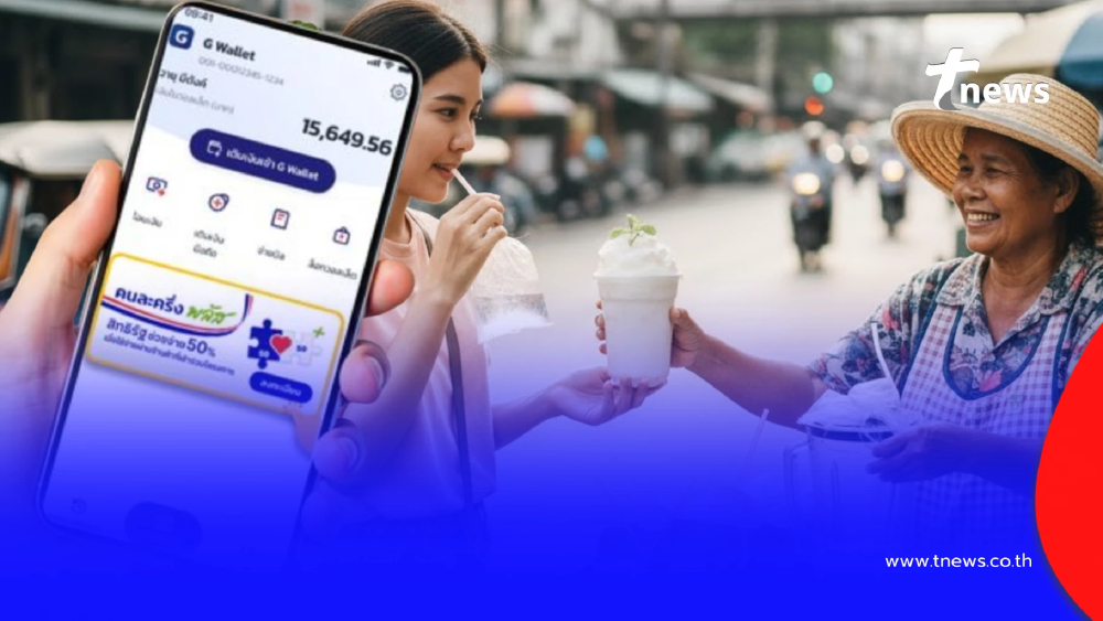 "คนละครึ่งพลัส" ถ้าใช้ไม่หมดสิ้นเดือน ธ.ค. นี้ จะเกิดอะไรขึ้น