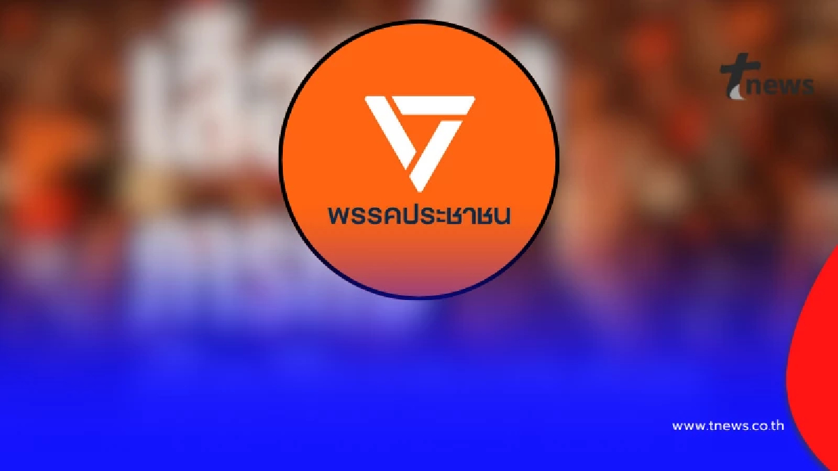 "พรรคประชาชน" มาแล้ว โพสต์ล่าสุด หลัง "อนุทิน" ประกาศยุบสภา ชัดเจน