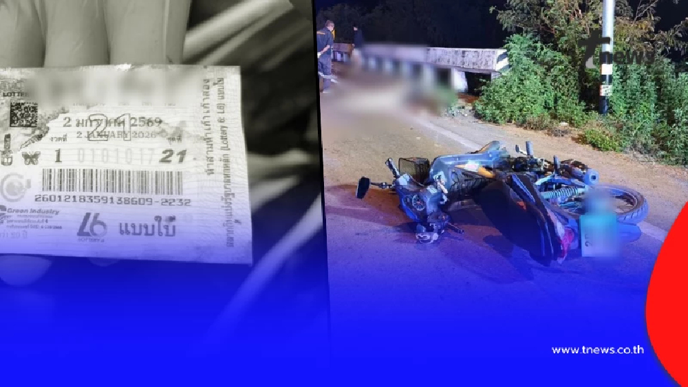 สาวเที่ยวงานหมอลำ ขากลับโชคร้ายจากไปกะทันหัน ขนลุกเห็นลอตเตอรี่