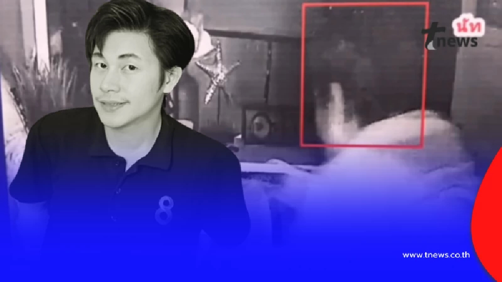 ชัดเจน แถลงปิดคดี "นัทปง" เปิดวงจรปิดเห็นเต็มๆทำอะไร เผยผลชันสูตร