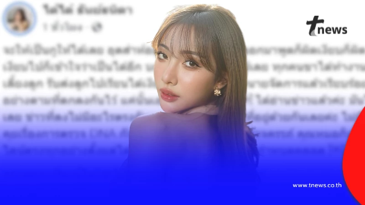 "ได๋ได๋" เคลียร์ชัด หลังถูกโยงข่าวลือ แม่สามีแอบพาลูกไปตรวจ DNA