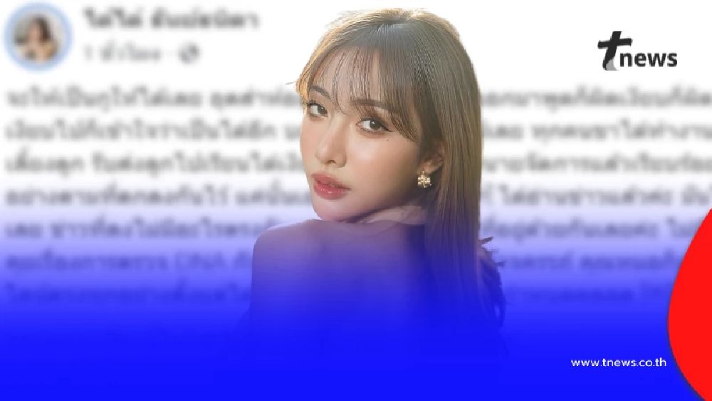 "ได๋ได๋" เคลียร์ชัด หลังถูกโยงข่าวลือ แม่สามีแอบพาลูกไปตรวจ DNA