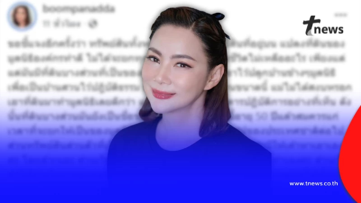 "บุ๋ม" แจงอีกครั้ง ดราม่ายกสมบัติให้ชาติ ย้ำมรดกลูกเตรียมไว้แล้ว