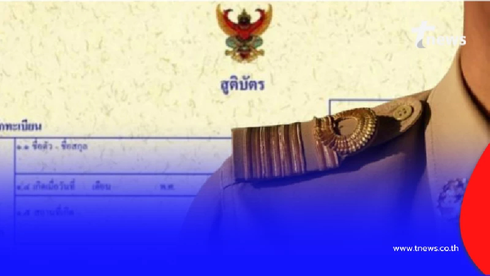 เคลือบสูติบัตรไปแล้วทำไงดี กรมการปกครองยืนยันมีวิธีจัดการ