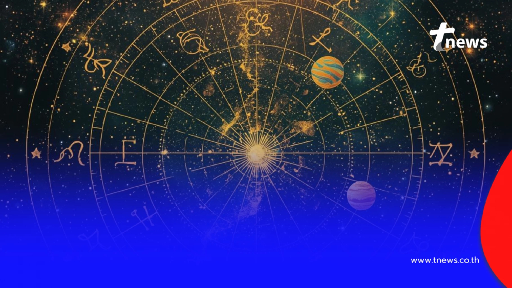 "ดาวตรีเทพย้าย" 4 ราศี ดวงดีในรอบ 12 ปี ความเฮงไหลเข้ามารัว ๆ