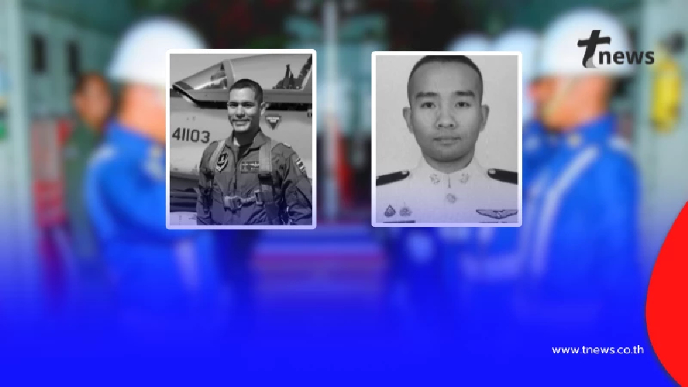ทอ.ปูนบำเหน็จพิเศษ 2 นักบิน AT-6TH เสียชีวิตขณะปฏิบัติหน้าที่