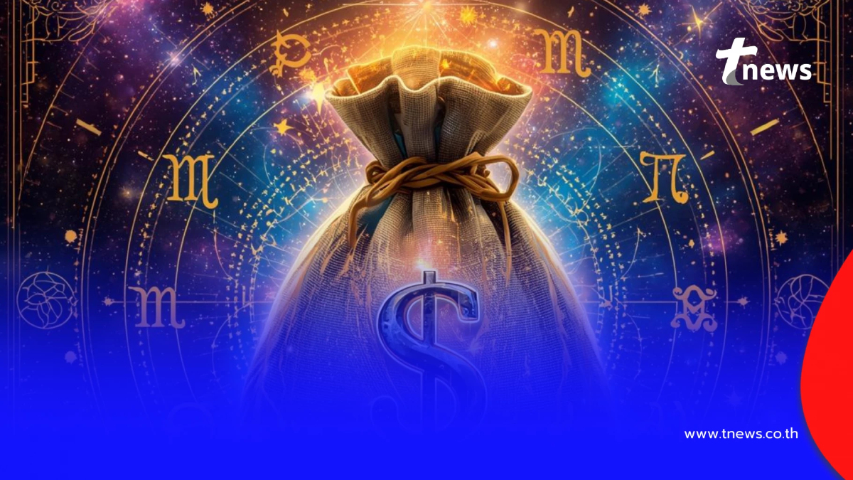 เคาะแล้ว ราศีงานพุ่ง เงินเพียบ ปี 69 โอกาสทอง จากร้ายกลายเป็นรุ่ง