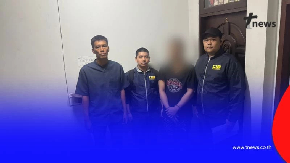 ตำรวจสอบสวนกลาง (CIB) รวบหนุ่มแสบก่อคดีกระทำชำเราต่อเนื่อง