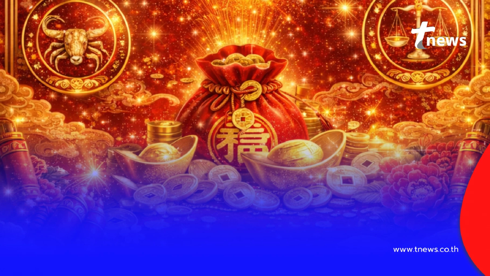 "ตรุษจีน 2569" 5 อันดับราศี ผ่านช่วงเคราะห์ร้าย โชคพุ่งฉับพลัน