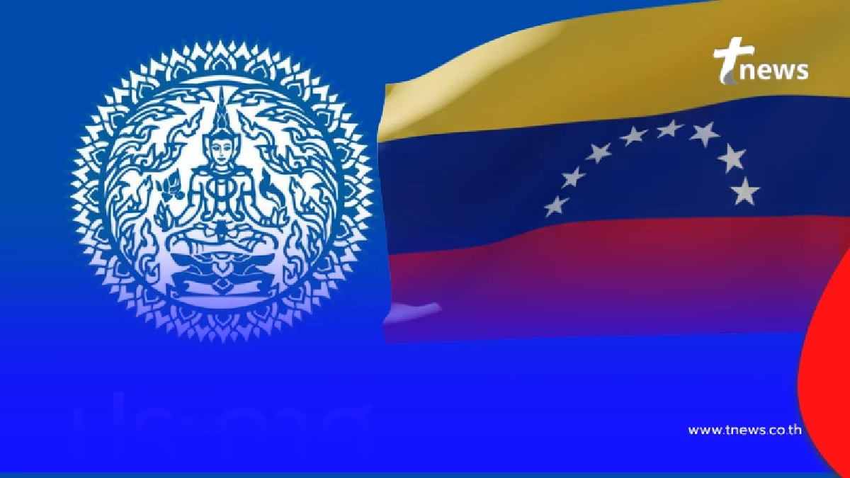 กระทรวงการต่างประเทศ ประกาศแล้วถึงคนไทย ในเวเนซุเอลา