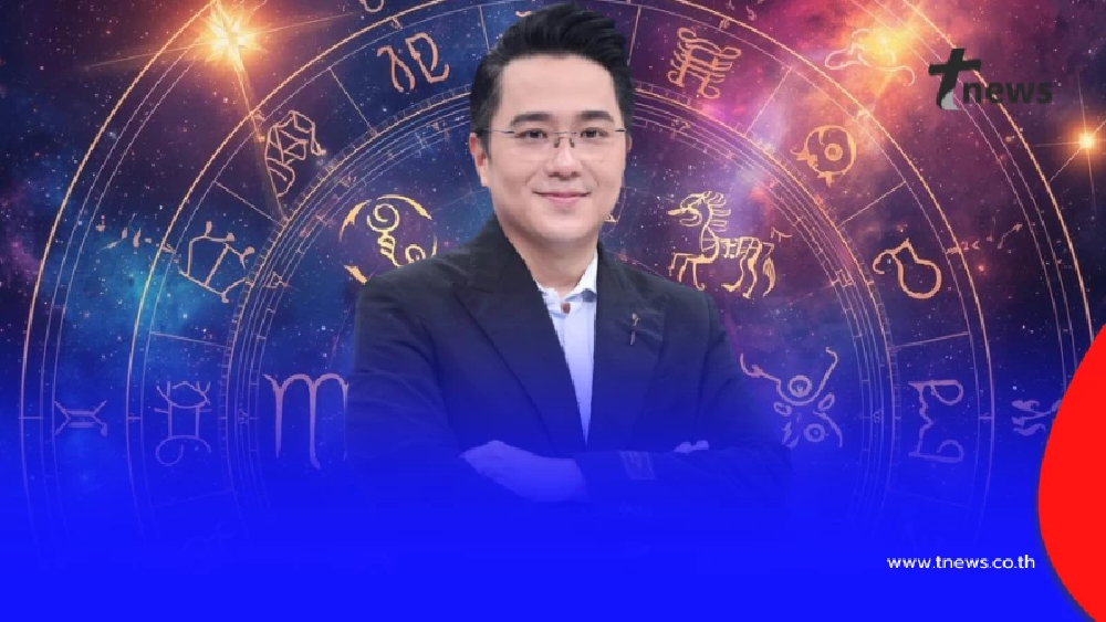 หมอช้าง เปิด 5 อันดับราศีดวงดีเดือน ม.ค. ทั้งเรื่องงาน เงิน