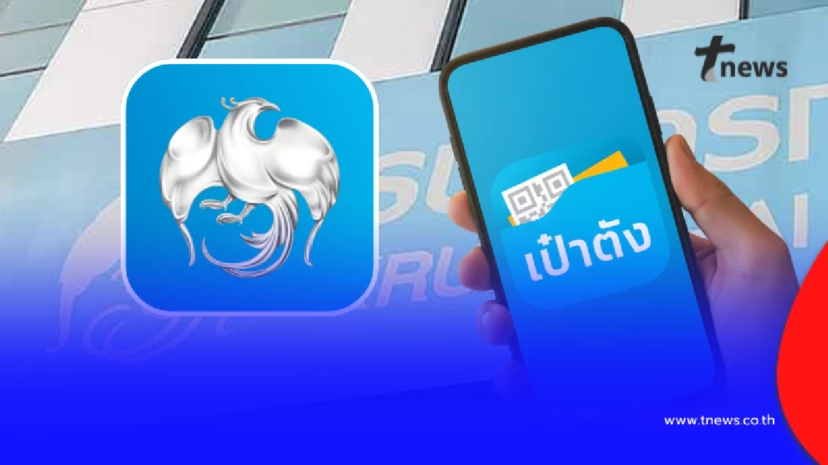 เช็กวัน-เวลา "กรุงไทย" แจ้งปิดปรับปรุงแอปฯ Krungthai NEXT - เป๋าตัง