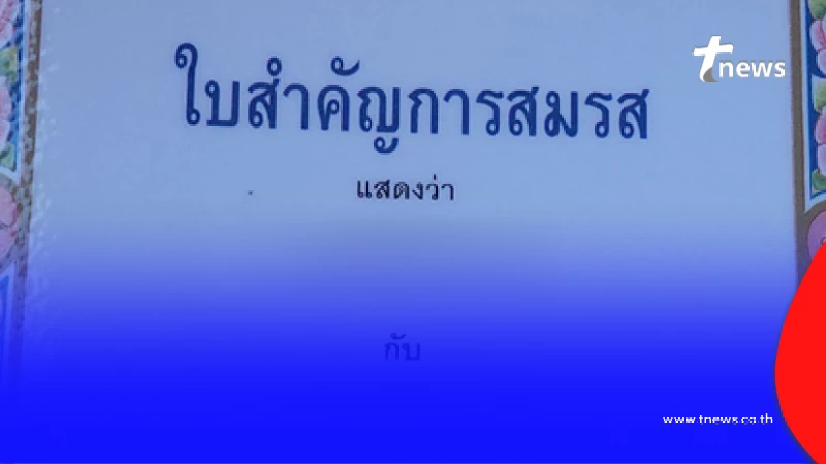 เมียร้อง ผัวอ้างไปแนวหน้า แอบมีชู้ แซ่บลืม หลังรู้ประวัติเมียน้อย