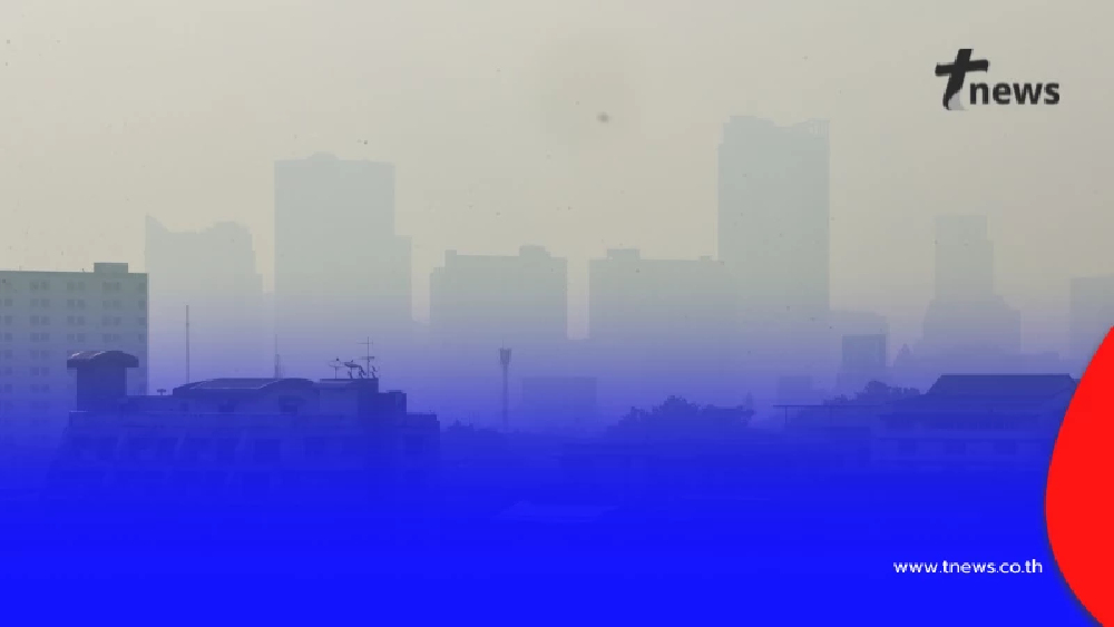รู้แล้วสาเหตุ เช้านี้ท้องฟ้าดูขมุกขมัว ทั้งที่ค่าฝุ่น PM2.5 ลดลง