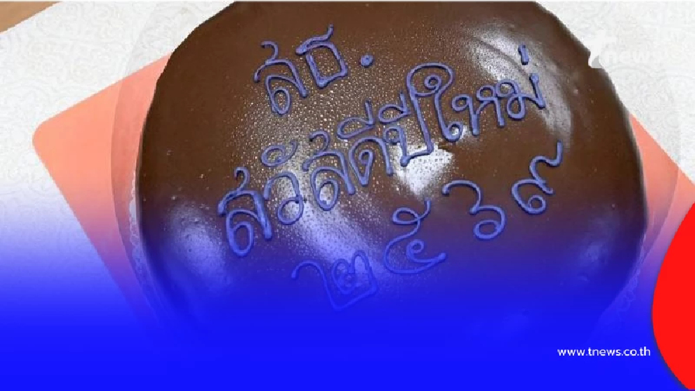 กรมสมเด็จพระเทพฯ พระราชทานเค้กปีใหม่2569 แก่ กรมอุทยานฯ