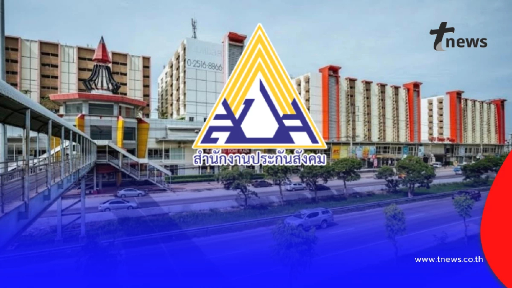 "ประกันสังคม"โต้ลงทุน TU Dome 800 ล้าน ขาดทุน งัดผลตอบแทนโชว์ชัดๆ