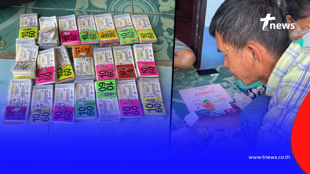 เฉลยแล้ว ลุงคือใคร หลังดวงเฮงถูกลอตเตอรี่เลขท้าย 2 ตัว 4,580 ใบ