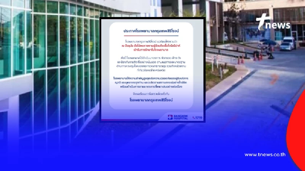 "รพ.ดังภูเก็ต" แจงชัด โต้ข่าวว่อนเน็ต อินเดีย 7 ราย ติดไวรัสนิปาห์