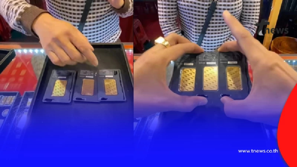 สาวหมดเงินแสน ซื้อทองแท่งจากอเมริกา มาขายที่ไทย รู้ผลตรวจอึ้ง