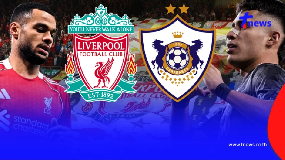 "ดูบอลสด" ลิเวอร์พูล vs คาราบัค บอลสด "ลิเวอร์พูลพบคาราบัค"