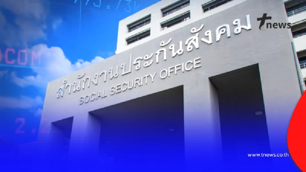 ผู้ประกันตนต้องรู้ จ่ายประกันสังคม 875 บาททุกเดือน ได้สิทธิอะไรบ้าง