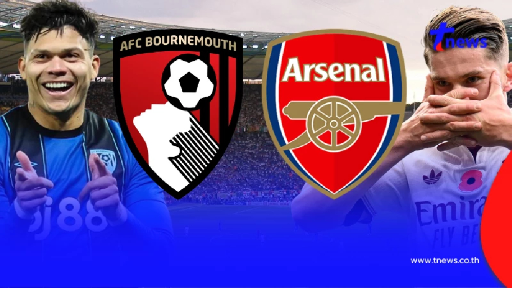"ดูบอลสด" บอร์นมัธ vs อาร์เซนอล MONOMAX บอลสด บอร์นมัธ พบ อาร์เซน่อล