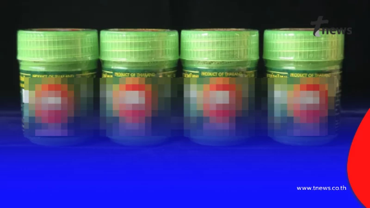 อย.เตือนยาดมยี่ห้อดัง ไม่พบข้อมูลขออนุญาต เลขทะเบียนเป็นผลิตภัณฑ์อื่น