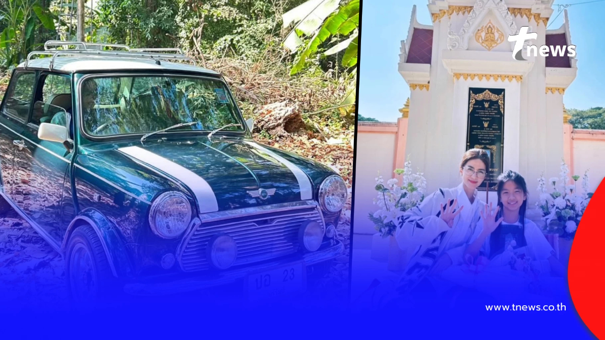 โบว์ แวนดา เปิดภาพรถมินิ "พ่อปอ" ให้ "น้องมะลิ" แฟนๆส่องเลขทะเบียน